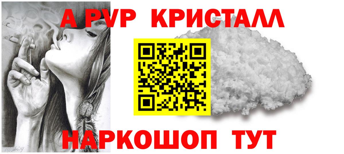 APVP кристаллы  Вход с VPN  Старая Купавна  A PVP Соль 