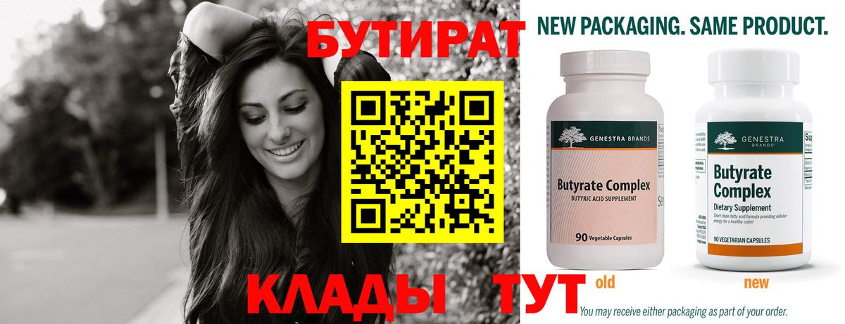 Старая Купавна  БУТИРАТ 1.4BDO  Вход с VPN 