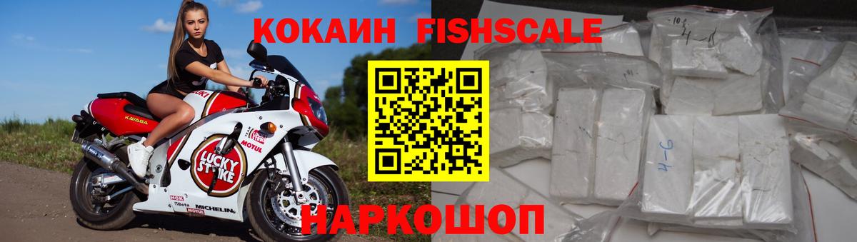 Cocaine FishScale Старая Купавна