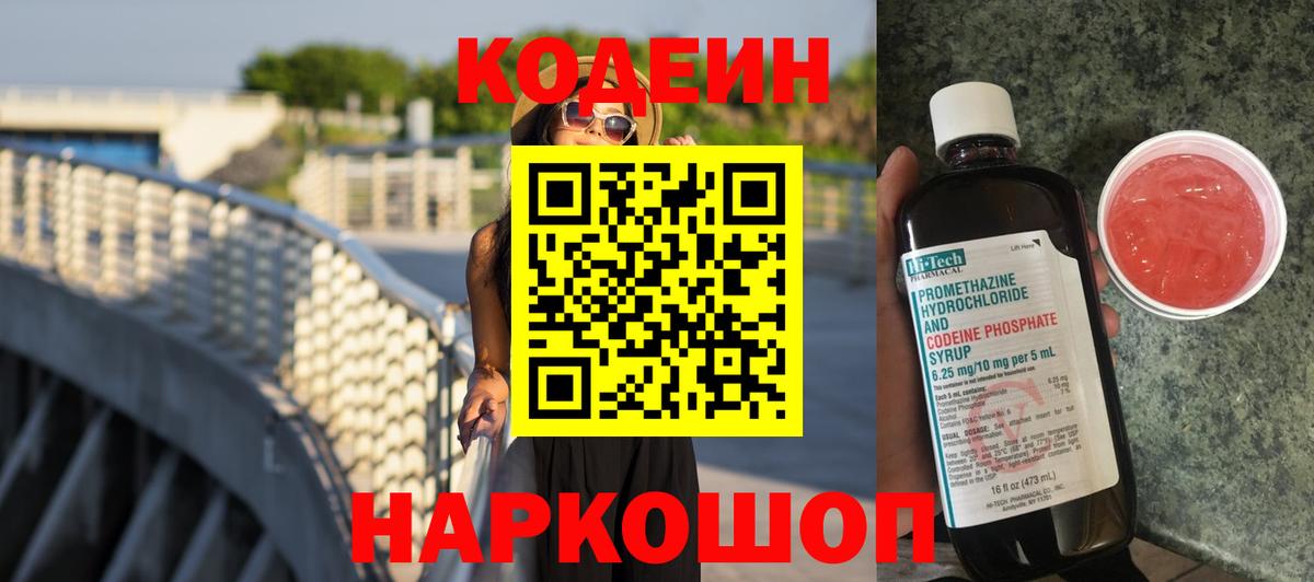 Кодеин напиток Lean (лин)  Codein напиток Lean (лин)  Вход с VPN  Старая Купавна 