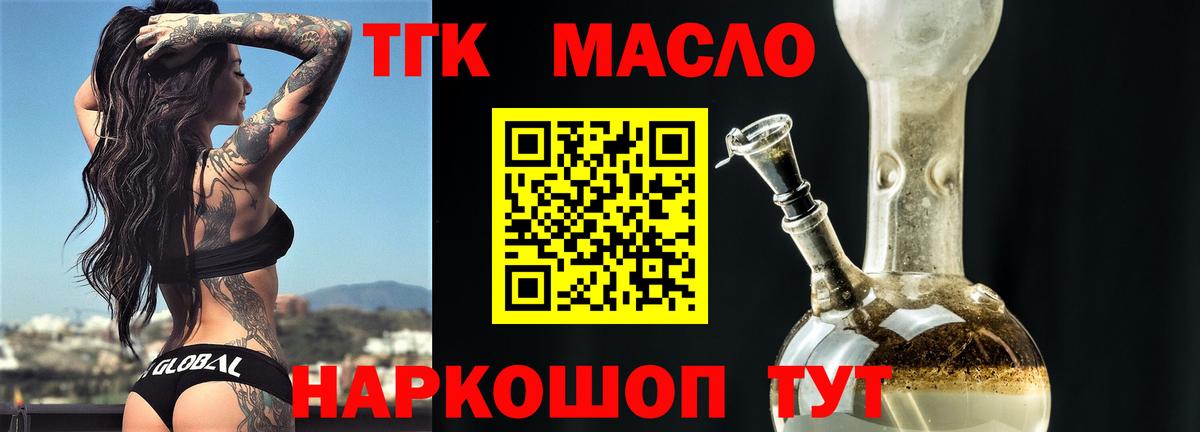 ТГК вейп с тгк  Вход с VPN  Старая Купавна  ТГК гашишное масло 